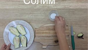 Как избавить баклажаны от горечи. Быстрый и простой способ убрать горечь из баклажанов.