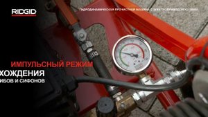 Гидродинамическая прочистная машина с электроприводом RIDGID KJ-1590 II