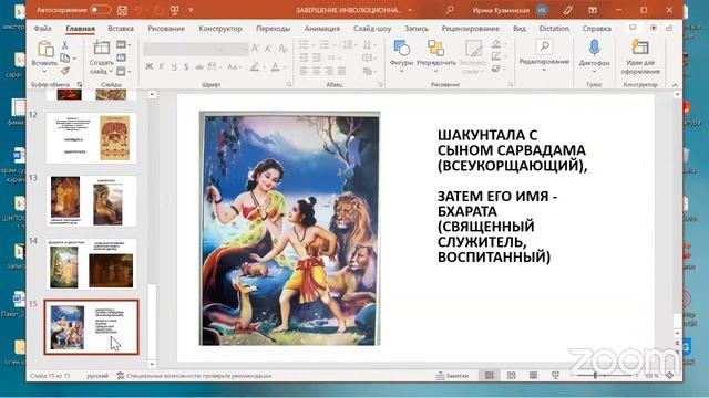 22.05.2022 Творческий семинар Элементы синтеза искусств в духовной культуре Древней Индии смотреть онлайн