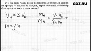 № 244 - Физика 7-9 класс Пёрышкин сборник задач