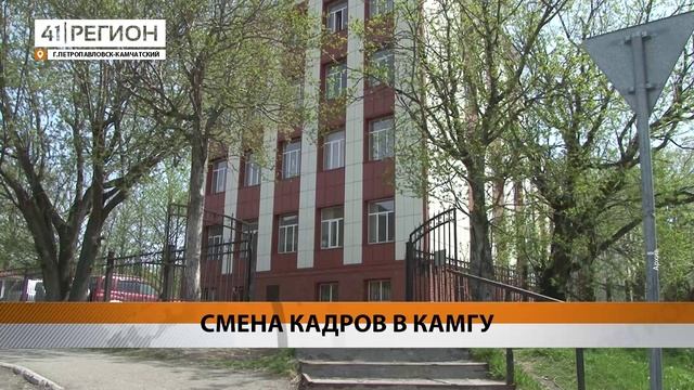 Новости Камчатки за 15 августа 2023 года