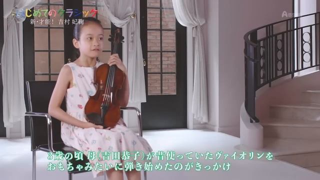 Himari Yoshimura 吉村妃鞠 (9 years old) - Tchaikovsky: Violin Concerto - Introduction [2020] смотреть онлайн