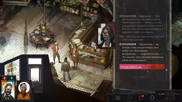 Disco Elysium ➤ Часть 10: Проклятие книжной лавки
