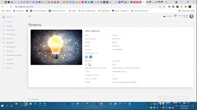 Обзор кабинета компании ARGOS, его настройки и функционал