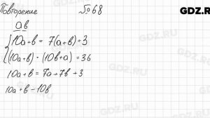 Повторение № 68 - Алгебра 8 класс Мордкович