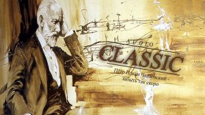 Пётр Ильич Чайковский - Забыть так скоро