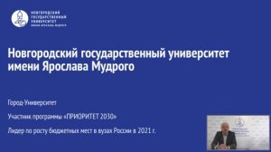 Особенности приёмной кампании в НовГУ — 2022