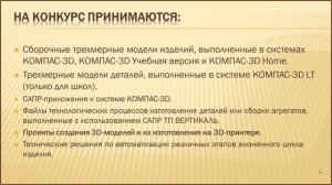 Вебинар 26.10.17«Инновационные технологии в образовании: инженерный дизайн»