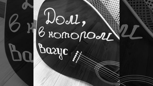 Дом, в котором смотреть онлайн