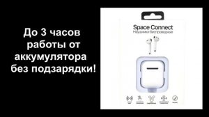 НОВЫЕ НАУШНИКИ БЕСПРОВОДНЫЕ SPACE CONNECT. FORZA PLUS. ПОЧЕМУ ОНИ ?