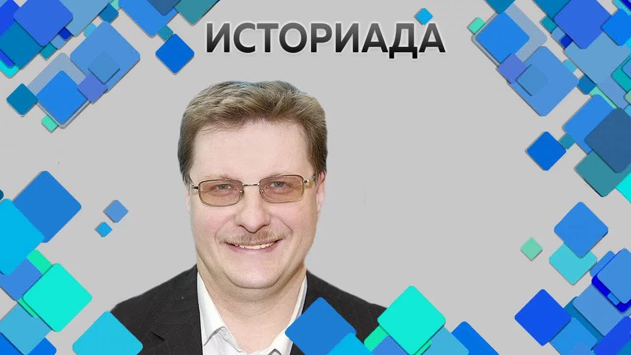Профессор МПГУ В.Е.Воронин на канале "365 дней". "Историада. Русско-польская война 1830-1831 гг."