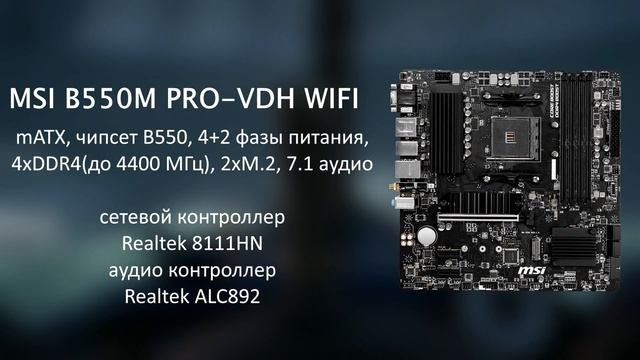 Лучшие материнские платы под Ryzen Zen 3