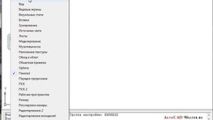 AutoCad. Как в классических версиях Автокада включить панели инструментов. (Владислав Греков)