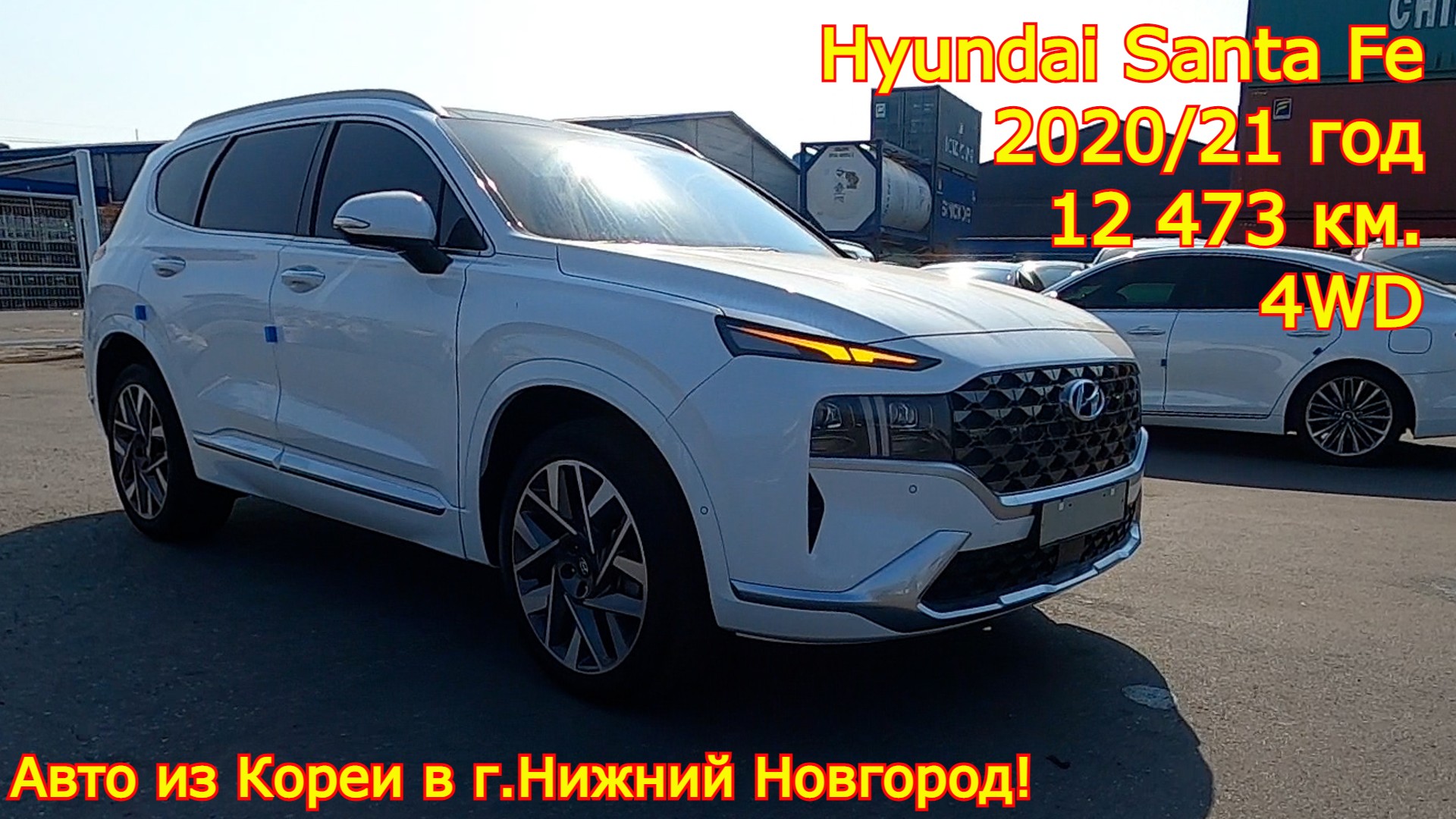 Авто из Кореи в г.Нижний Новгород - Hyundai Santa Fe, 2020/21 год, 12 473 км., 4WD! смотреть онлайн