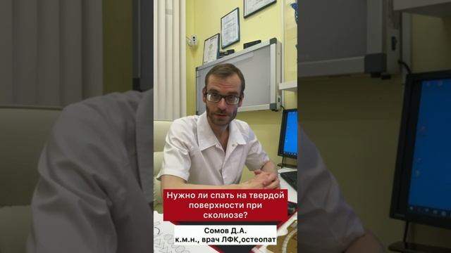 Центр лечения сколиоза им. К Шрот - ❓Нужно ли спать на твердой поверхности при сколиозе❓