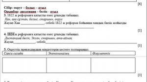 8 сынып Қазақстан тарихы 2-тоқсан ТЖБ тапсырмаларын талдау