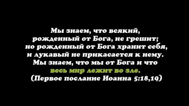 Всемирный Заговор Глобалистов (февраль 2015)