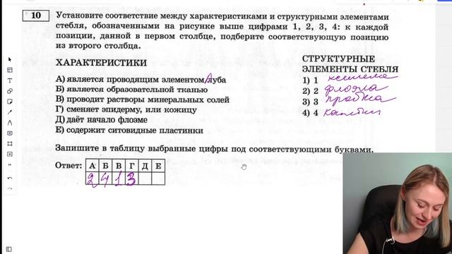 Разбор заданий по теме: «Ботаника» Сборник Рохлова | Напольская Ксения