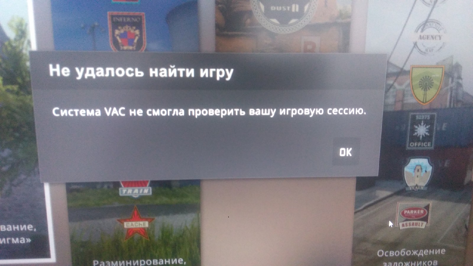 Система vac не смогла проверить вашу игровую сессию