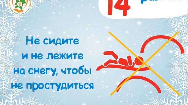Профилактика зимних травм у детей