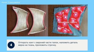 Из старых тапок делаем новые: ремонт домашних тапочек