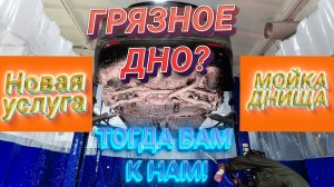 Мойка днища авто Kia Ceed