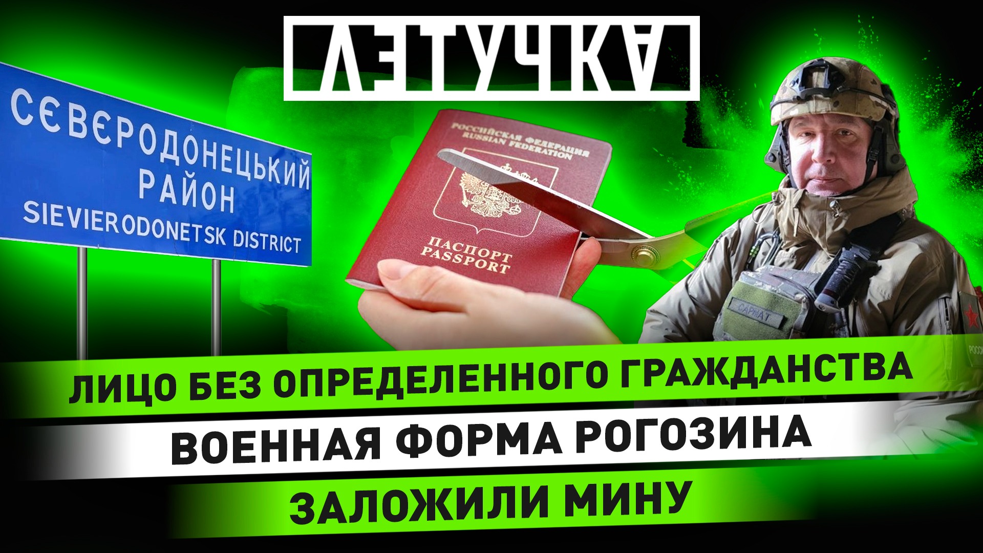 Украинские фейки. Жизнь на освобождённых территориях. Лишение гражданства. 1 декабря | «Летучка»