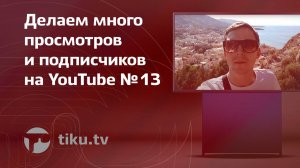 Youtube видео: разные локации