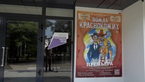 Театр юного зрителя готовится к премьере спектакля «Вождь краснокожих»