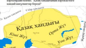 Қазақ халқының шығу тегі Дүниетану 4-сынып