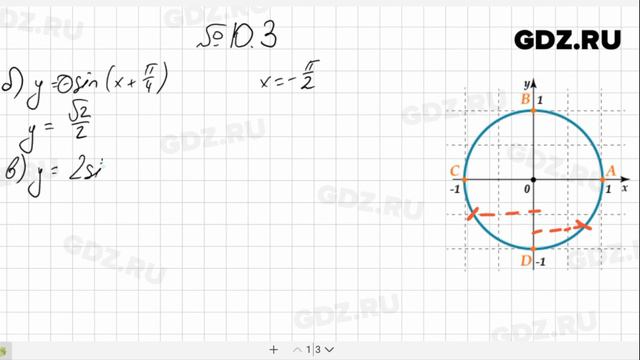 № 10.3- Алгебра 10-11 класс Мордкович смотреть онлайн