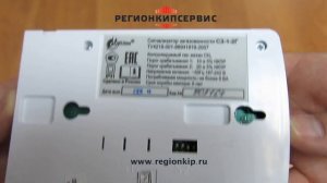 Сигнализатор СЗ-1-2Г