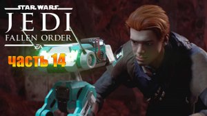 Звездные Войны Джедаи Падший Орден Прохождение#14 Зеффо - Побег из Тюрьмы и Бой на Арене
