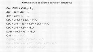 Хлороводород и соляная кислота. Неорганическая химия. Видеоурок #5