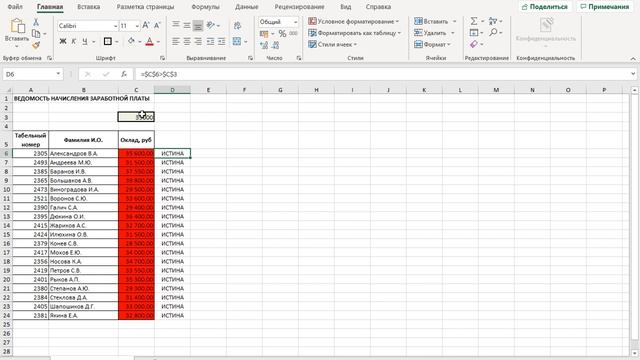 Условное форматирование в Excel ➤ Как использовать формулы