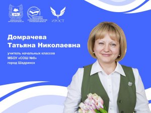 ФПМ - 2024.Номинация "Лучший учитель". Представление педагогического опыта.Домрачева Т.Н.