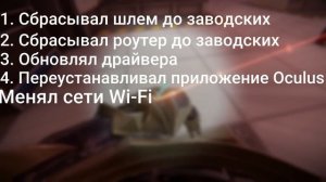 Oculus Quest 2 (AirLink) - Компьютер не подключён | Решение проблемы