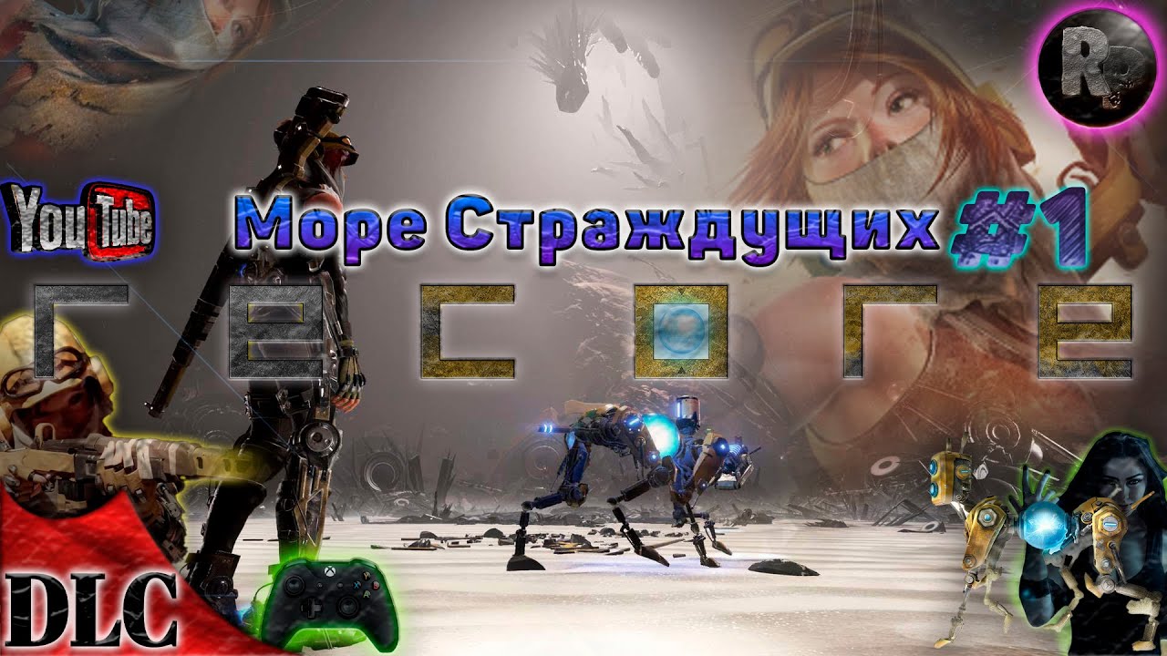 ReCore Definitive Edition Море Страждущих DLC #1 ?Прохождение на Русском? #RitorPlay