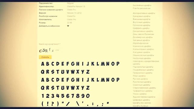 КАК СКАЧАТЬ ШРИФТ КАК У ИВАНГАЯ? OBELIX PRO