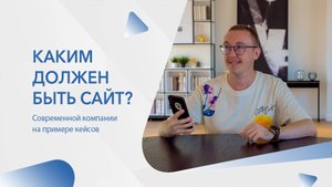 Каким должен быть современный сайт?