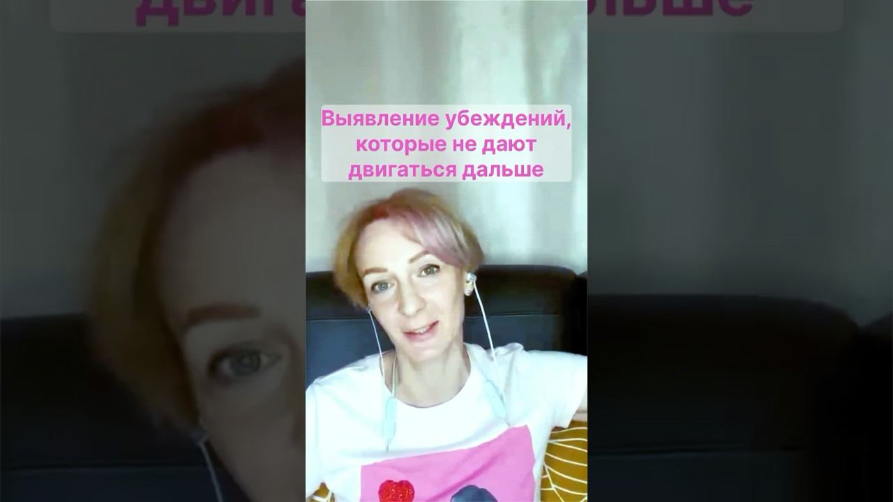 Вы не достойны, про выявление убеждений, которые не дают двигаться дальше #позитивныйпсихолог