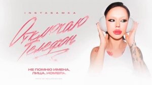 Отключаю Телефон, но без Слов (МИНУСОВКА+КАРАОКЕ)