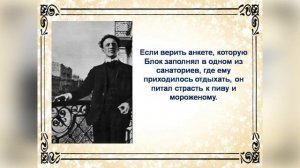 «Александр Блок. Интересные факты из жизни поэта»