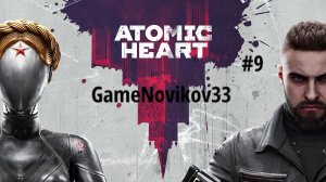 Atomic Heart (Поиски Деталей для Клары) #9