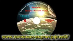 Выход в Астрал - Всеслав Соло