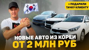 АВТО ИЗ КОРЕИ ДЕШЕВЛЕ ⁉️ Сравнил с рынком❗️ ОТЗЫВ Клиента  KIA K3, KIA К5, KIA Carnival