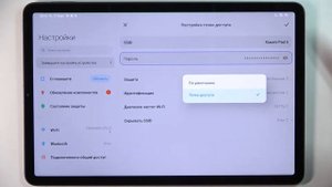 Мобильная точка доступа на XIAOMI Pad 5