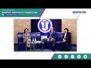 Итоги марафона «Компас женского лидерства»  85 регионов и почти тысяча минут прямого эфира