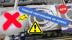 Не выбрасывай сгоревший светильник, пока не посмотришь это видео?