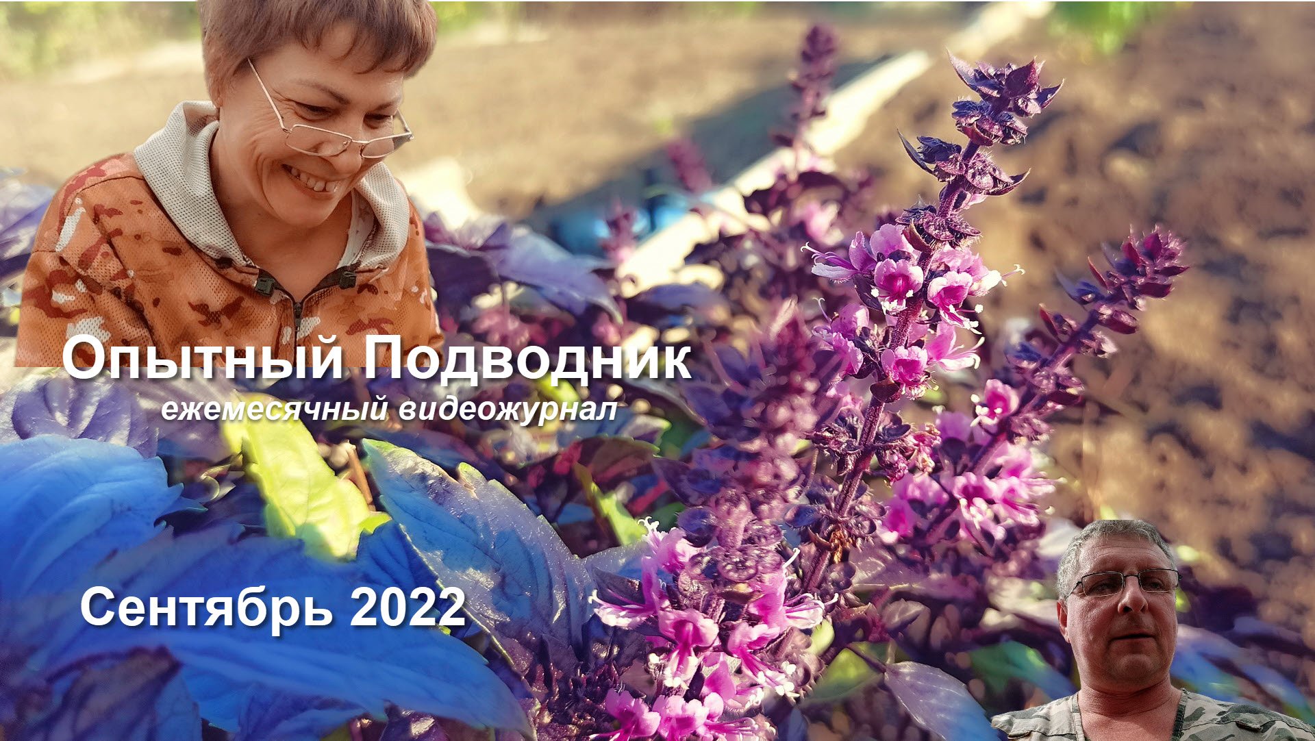 Видеожурнал_Сентябрь 2022